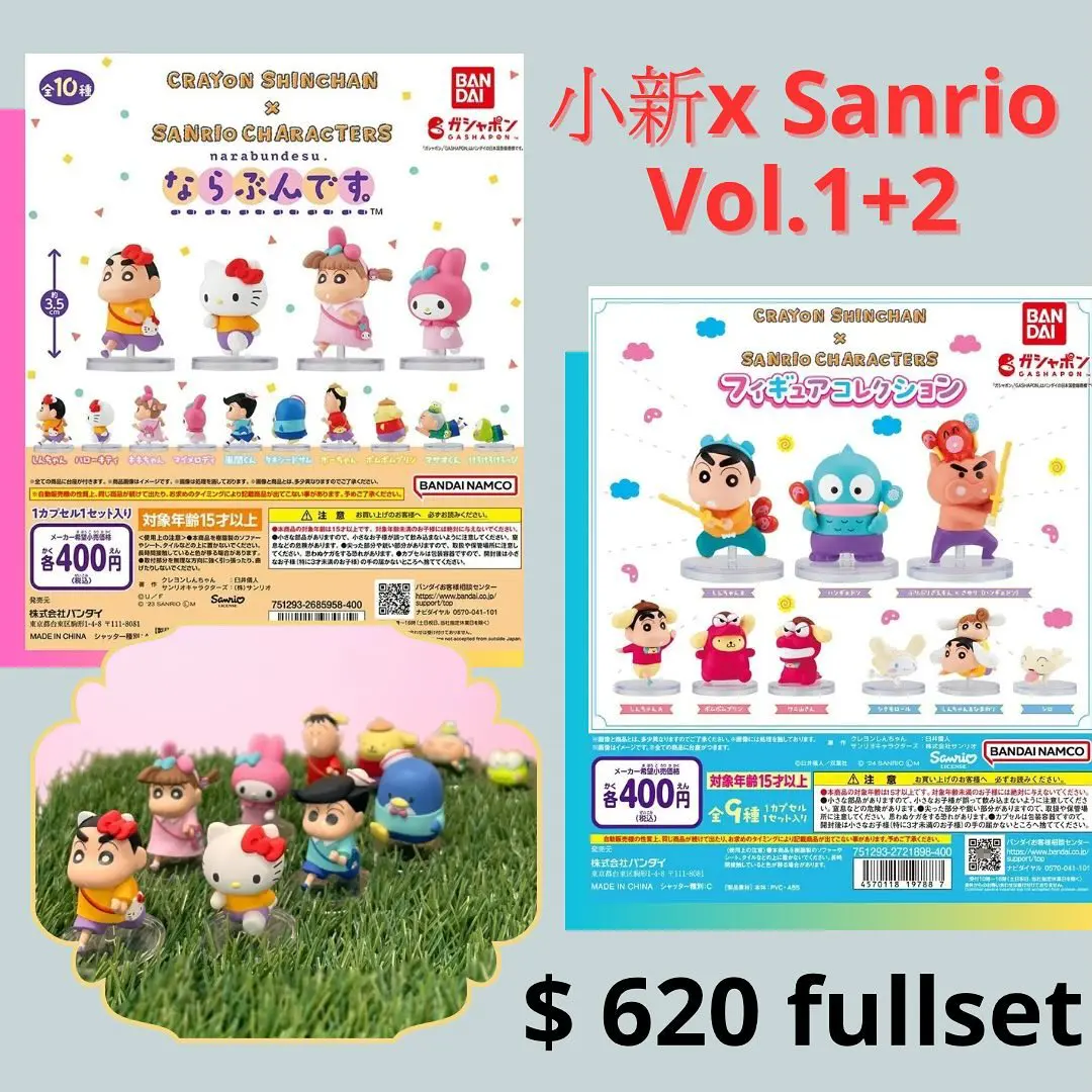 蠟筆小新x Sanrio Characters扭蛋Vol.1 + Vol.2
