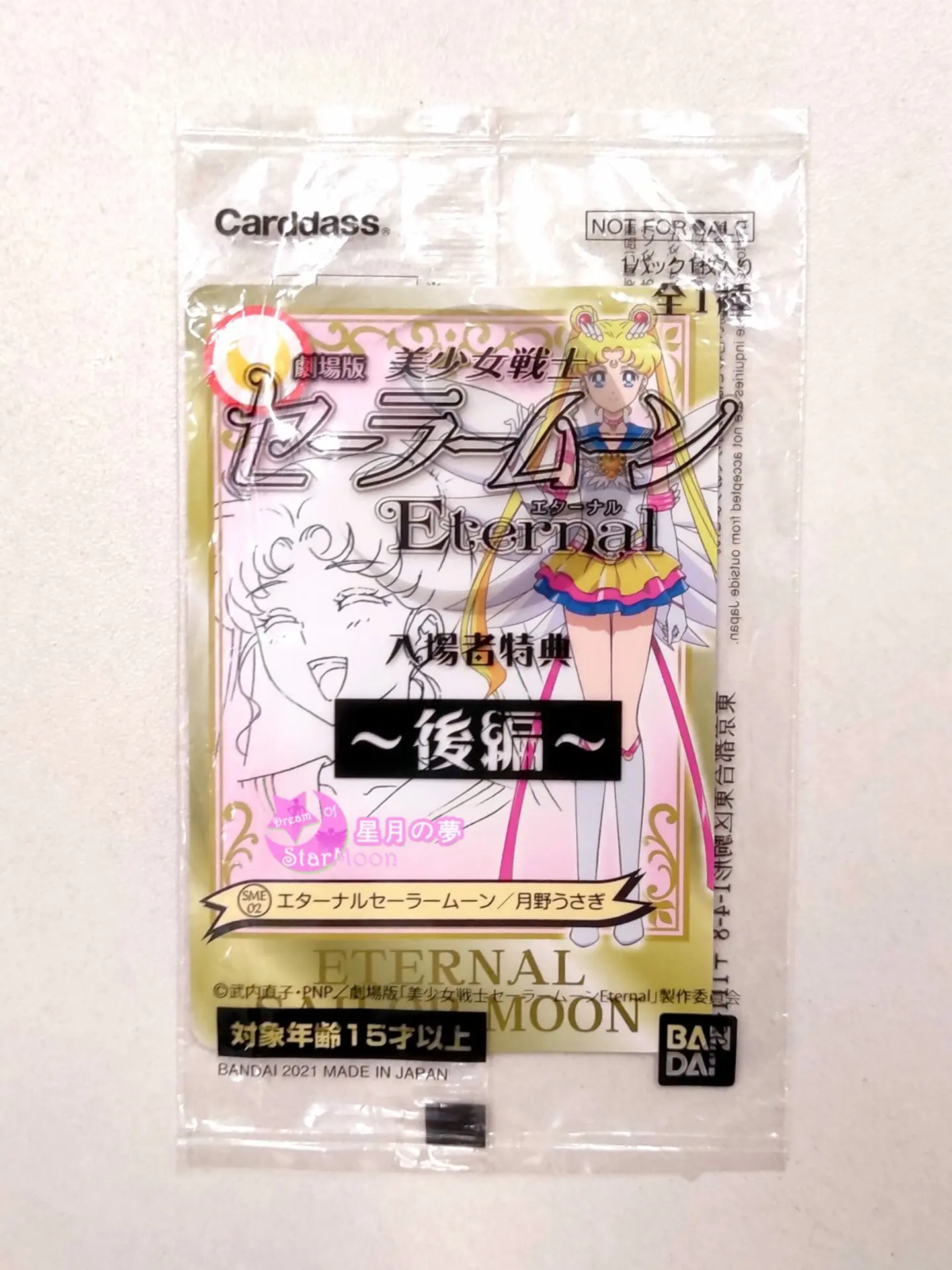 [JCCYSHOP+] Sailor Moon Eternal日本戲院限定後篇特典卡