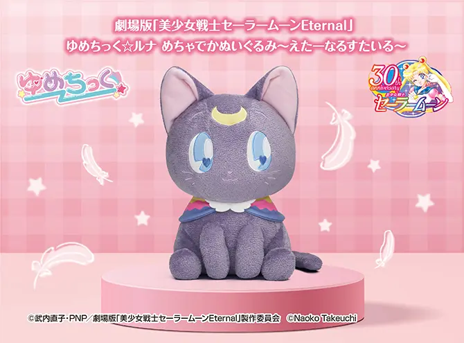 [JCCYSHOP+] Sailor Moon Eternal永恆被肩大露娜毛公仔
