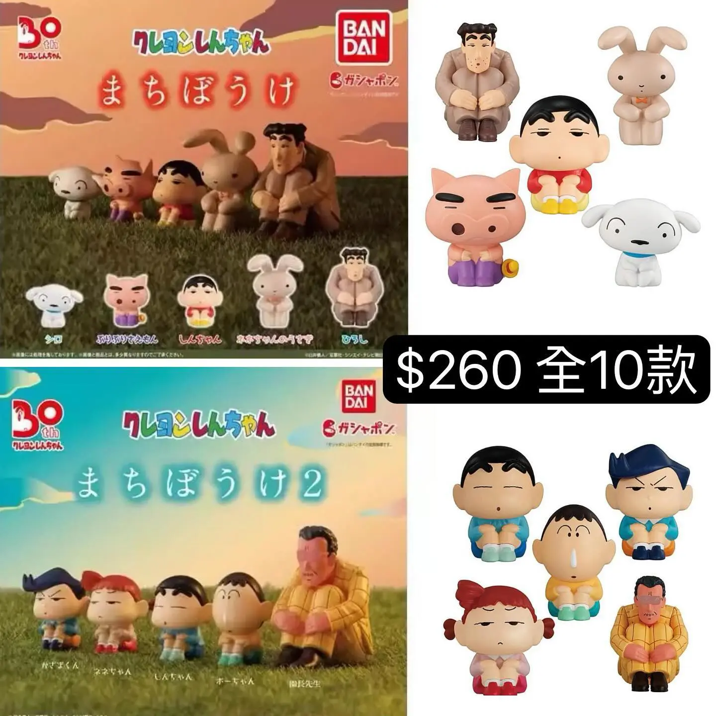 蠟筆小新呆等扭蛋Vol.1 +Vol.2