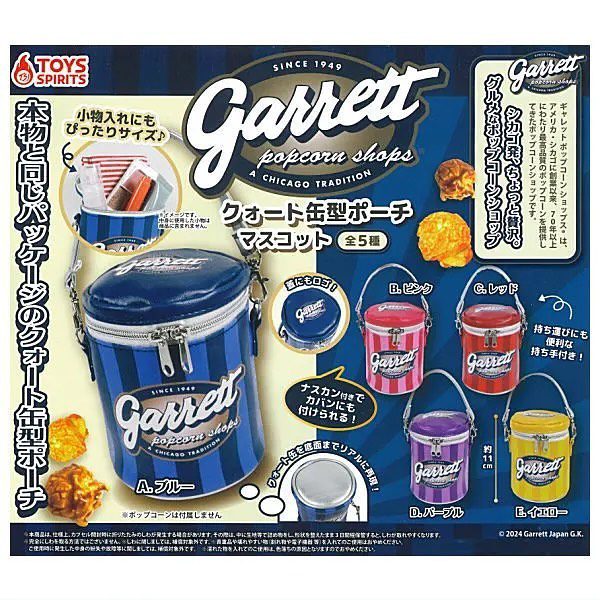 Garrett爆谷收納袋扭蛋:圖片 2