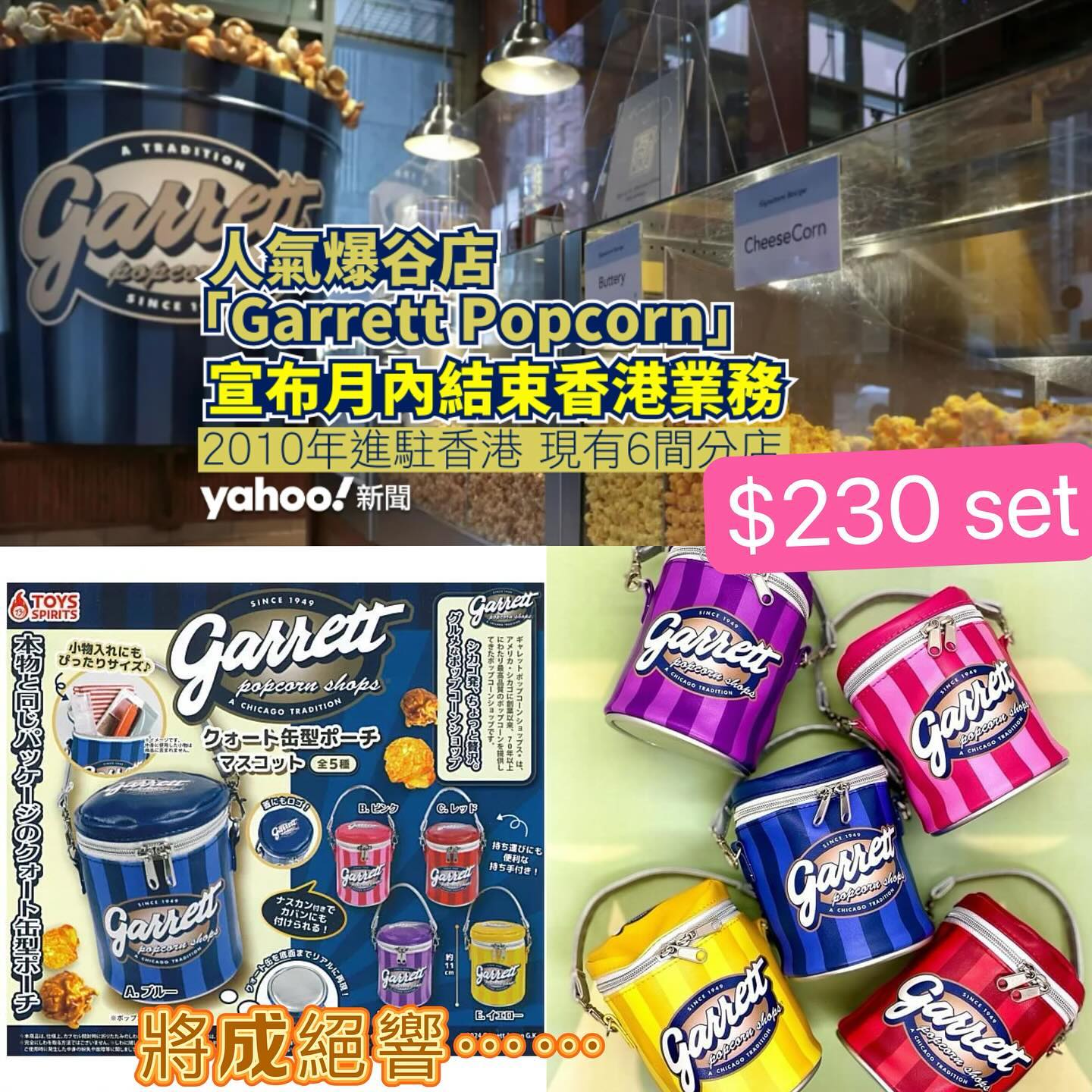 Garrett爆谷收納袋扭蛋