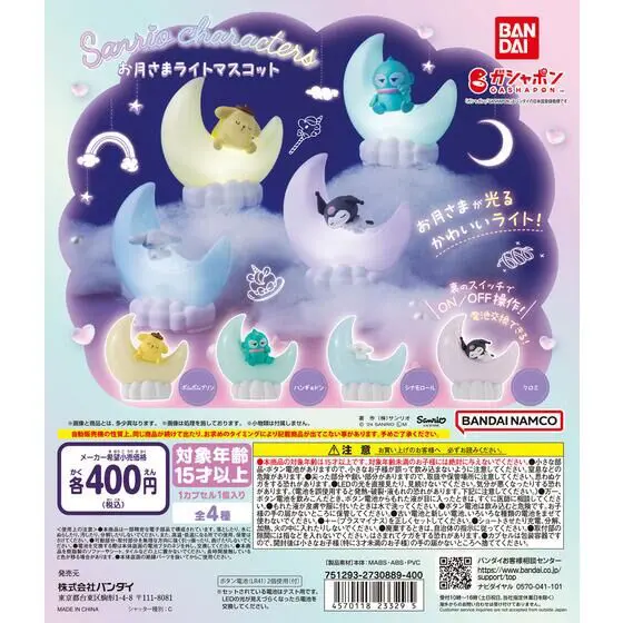 [JCCYSHOP+] SANRIO 發光月亮擺設 扭蛋 1套4款