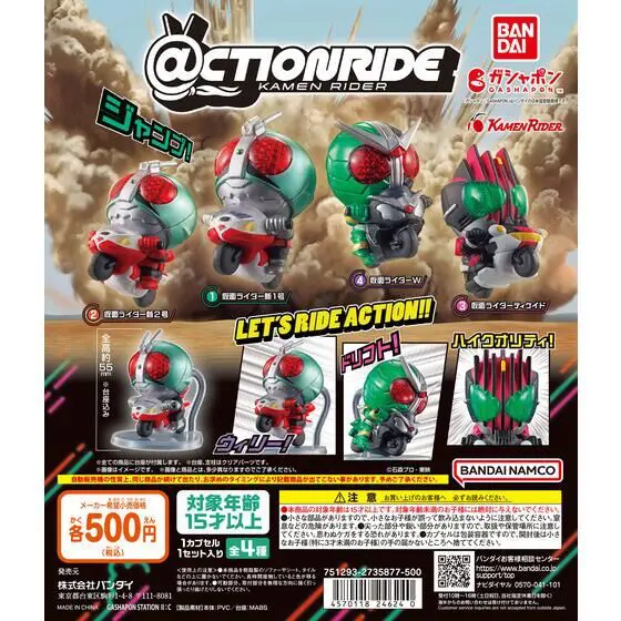 [JCCYSHOP+] @CTIONRIDE 幪面超人 KAMEN RIDER Q版 角色擺設 扭蛋 1套4款