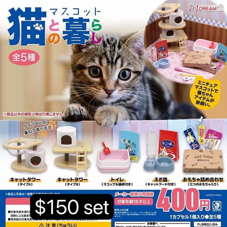 貓咪用品扭蛋