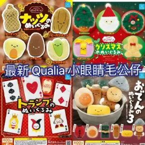 Qualia毛公仔扭蛋系列 (2024年11月)