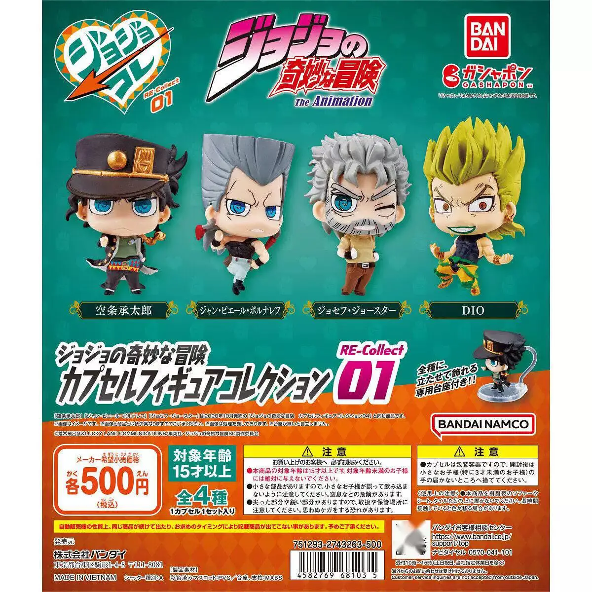 JoJo的奇妙冒險Re-Collect 扭蛋Vol.1+Vol.2：圖片 2