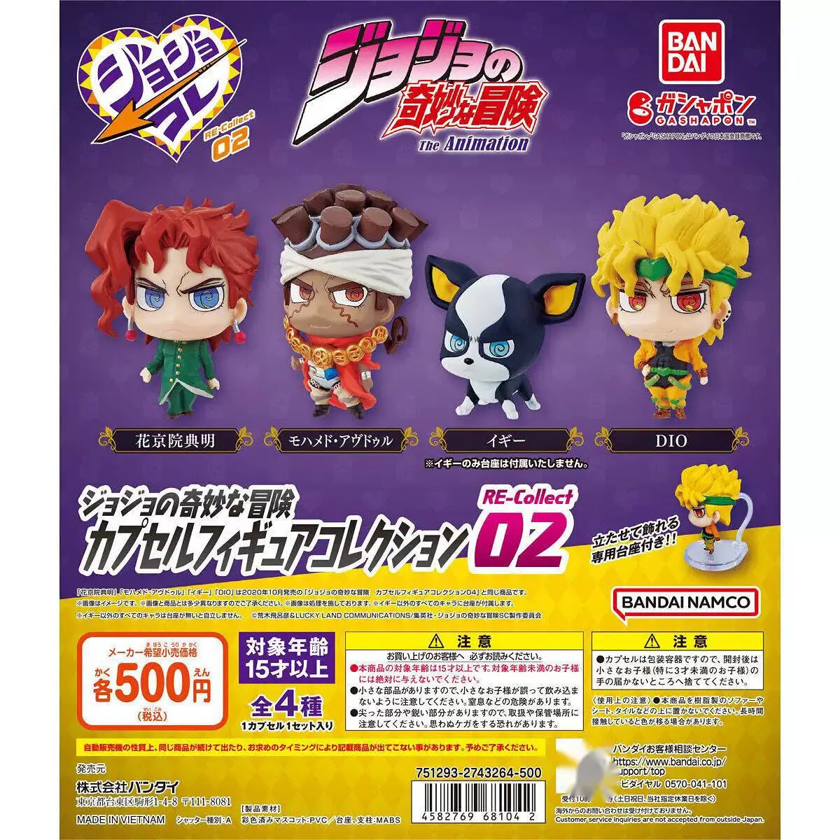 JoJo的奇妙冒險Re-Collect 扭蛋Vol.1+Vol.2：圖片 3