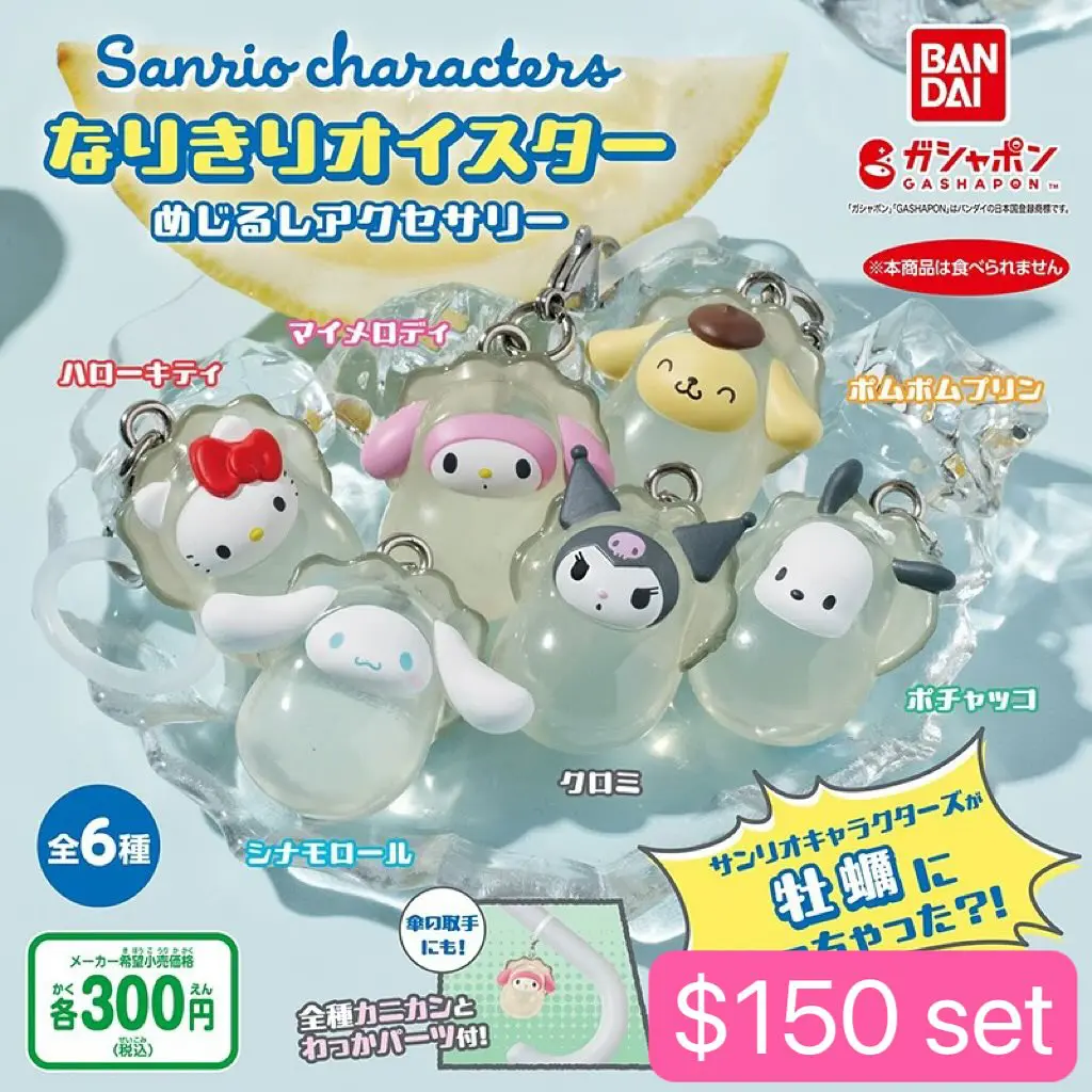 Sanrio Characters x 生蠔BB雨傘扣扭蛋