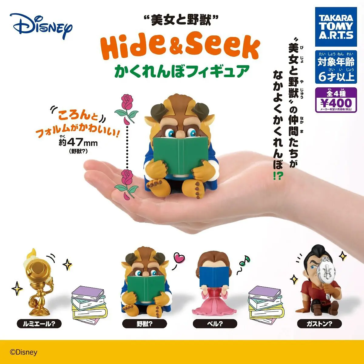 迪士尼公主hide and seek扭蛋系列：圖片 5