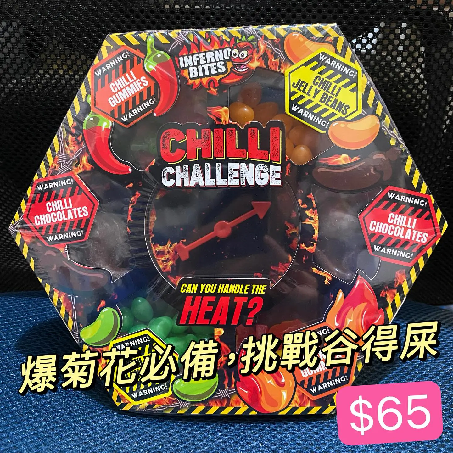 挑戰你屎眼遊戲轉盤 （特辣Jelly Beans+玩命鬼椒朱古力）