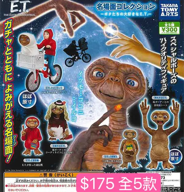 ET外星人扭蛋Vol.1