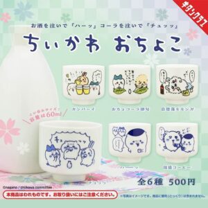 Chiikawa 清酒杯扭蛋