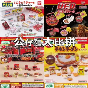 公仔麵扭蛋大比拼