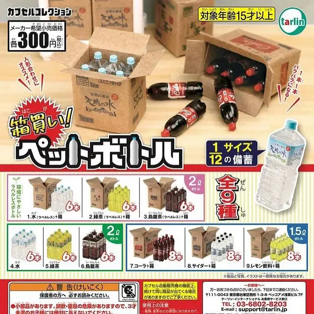 原箱飲品扭蛋Vol.1