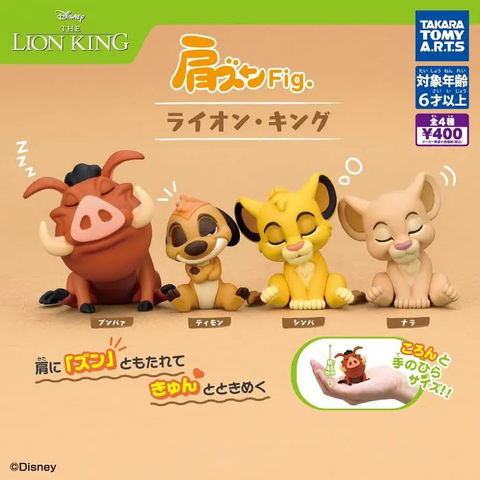 獅子王扭蛋系列：圖片 2