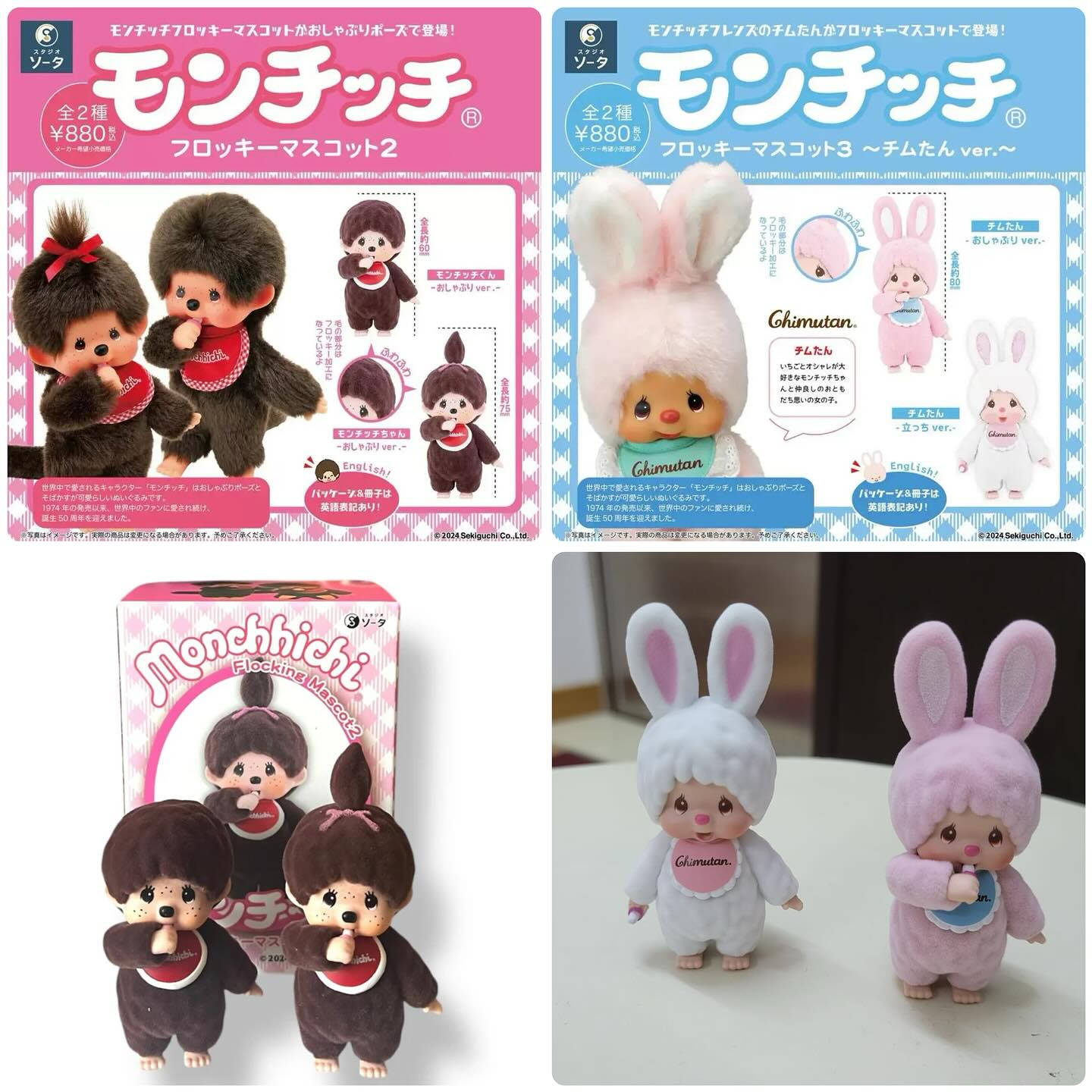 Monchhichi Flocking Mascot 盒蛋Vol.2 + Vol.3