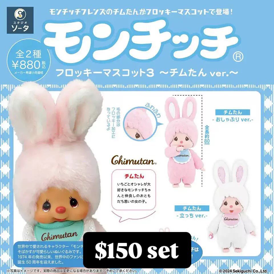 Monchhichi Flocking Mascot 盒蛋Vol.2 + Vol.3:圖片 3