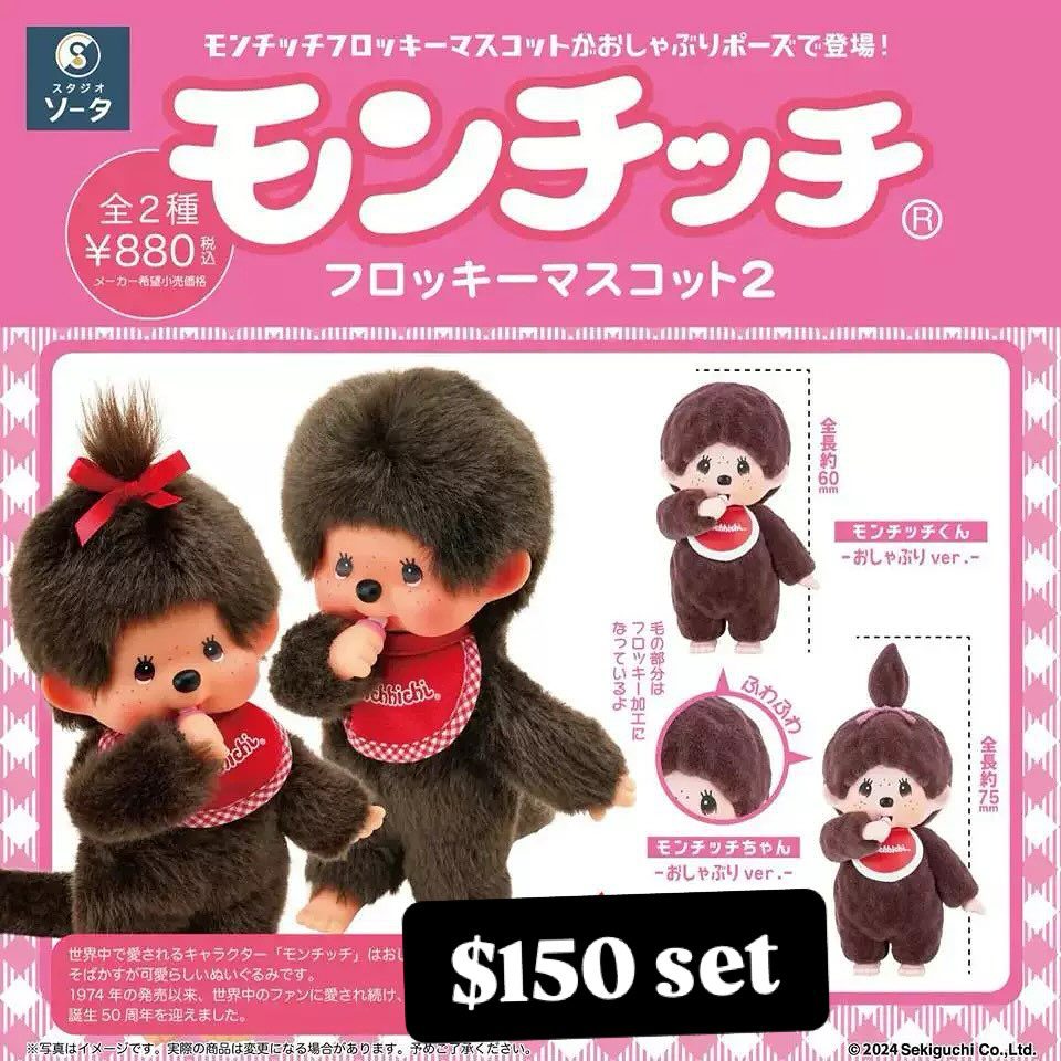 Monchhichi Flocking Mascot 盒蛋Vol.2 + Vol.3:圖片 2