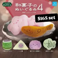Qualia和菓子毛公仔扭蛋Vol.4