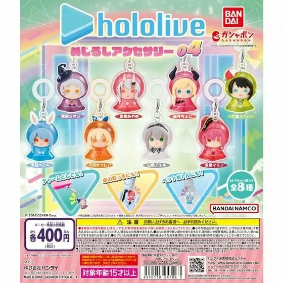 [JCCYSHOP+] HOLOLIVE 晴天娃娃 雨傘吊飾 VOL.4 扭蛋 1套8款