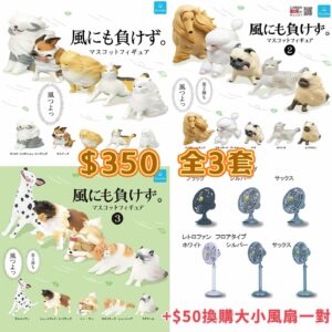 (套裝) 吹風貓狗扭蛋Vol.1 - Vol.3