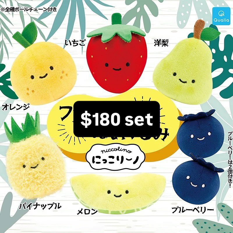 Qualia 水果毛公仔扭蛋