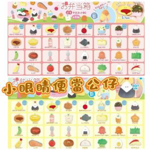 Yell 小眼睛便當系列毛公仔