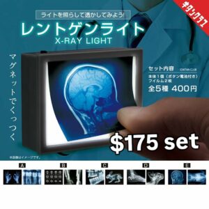 X光機扭蛋