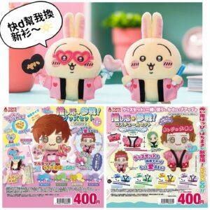 (套裝) 我推應援服扭蛋+我推應援物品扭蛋