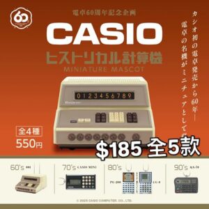Casio計算機扭蛋