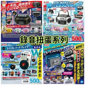 Toys Spirits 錄音扭蛋系列