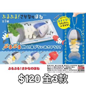 震動魚骨公仔