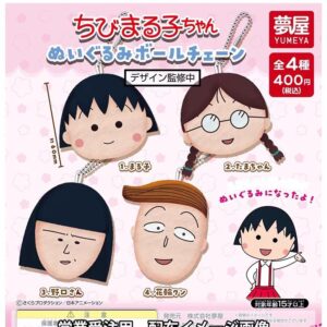 小丸子大頭毛公仔吊飾扭蛋