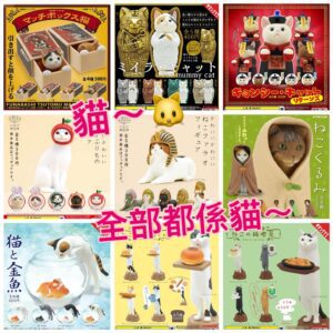 奇譚Kitan貓咪扭蛋系列