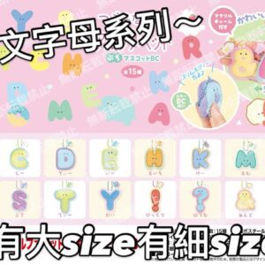 Yell 小眼精英文字母公仔