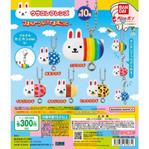 Usakore Friends 吉祥物串串吊飾扭蛋 全10種