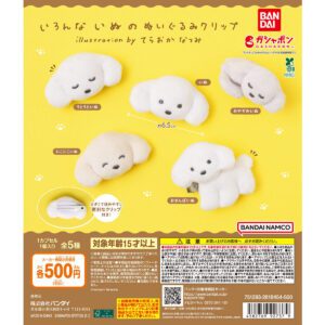 狗狗絨毛夾仔扭蛋 全5種