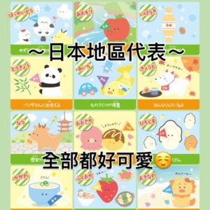Yell小眼睛日本地區代表吊飾公仔