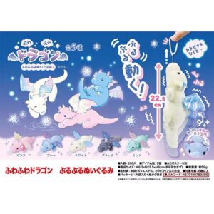 Yell 震動飛龍毛公仔 全5種