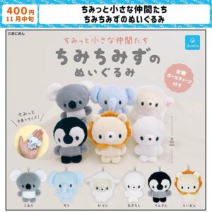 Qualia小動物毛公仔扭蛋