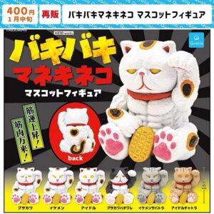 筋肉招財貓扭蛋