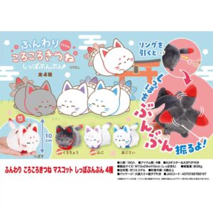 Yell 10cm搖搖尾巴和狐公仔