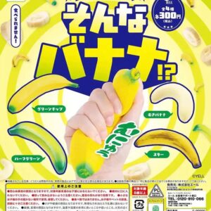 捏捏香蕉扭蛋