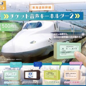 東海道新幹線車票音箱扭蛋Vol.2