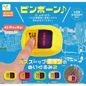 日本巴士下車按鈕毛公仔扭蛋Vol.2