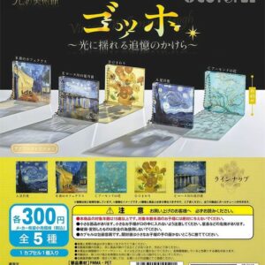 光之美術館扭蛋梵高篇