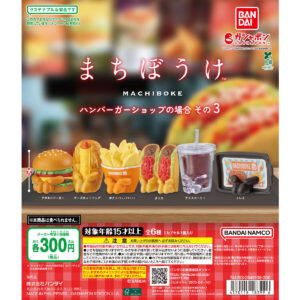 呆等漢堡店扭蛋vol.3 (預訂7月)