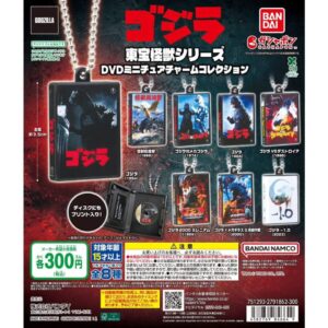 哥斯拉DVD扭蛋