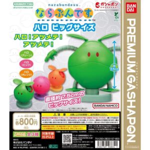 Premium 高達Halo 排隊扭蛋
